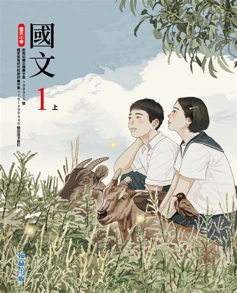 石虎是我們的龍貓講義|翰林國中國文第二冊第六課〈石虎是我們的龍貓〉建議播放清單，。